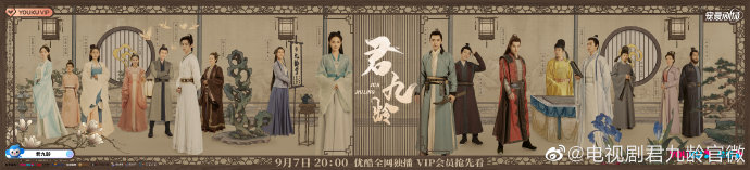 Jun Jiu Ling China Web Drama